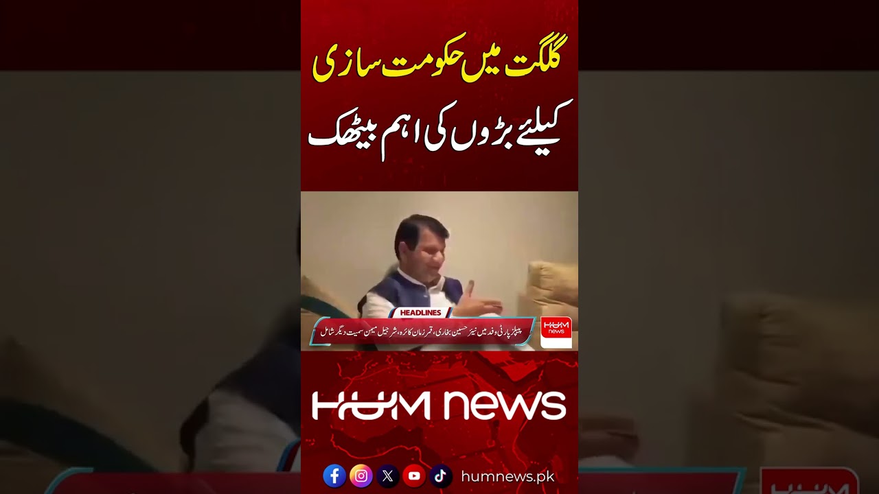 Political Leaders Hold Crucial Meeting in Gilgit | Hum News | Pakistan