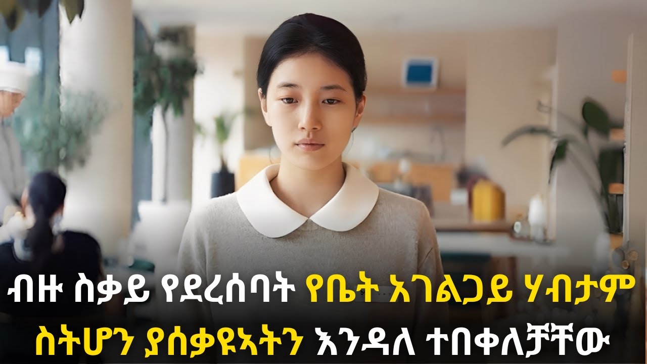 🛑የቤት ሰራተኛዋ በጣም ብትሰቃይም ቢሊየነር አግብታ ሁሉንም ተበቀለቻቸው#kana #youngtarikizm #kdrama #ትርጉምፊልም