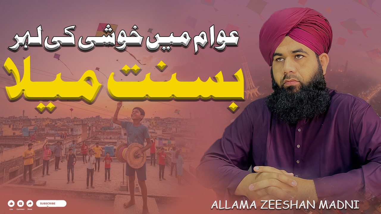 Basant Mela 2026 Lahore | Basant Haram In Islam | Juma Speech BY Allama Zeeshan Madni