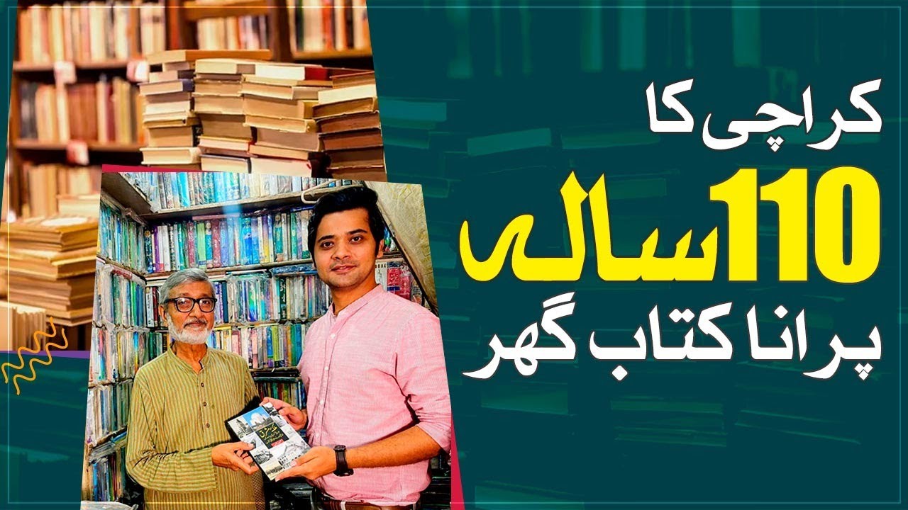 Where is Karachi's oldest 110-year-old book house? - SAMAATV - 10 Nov 2022