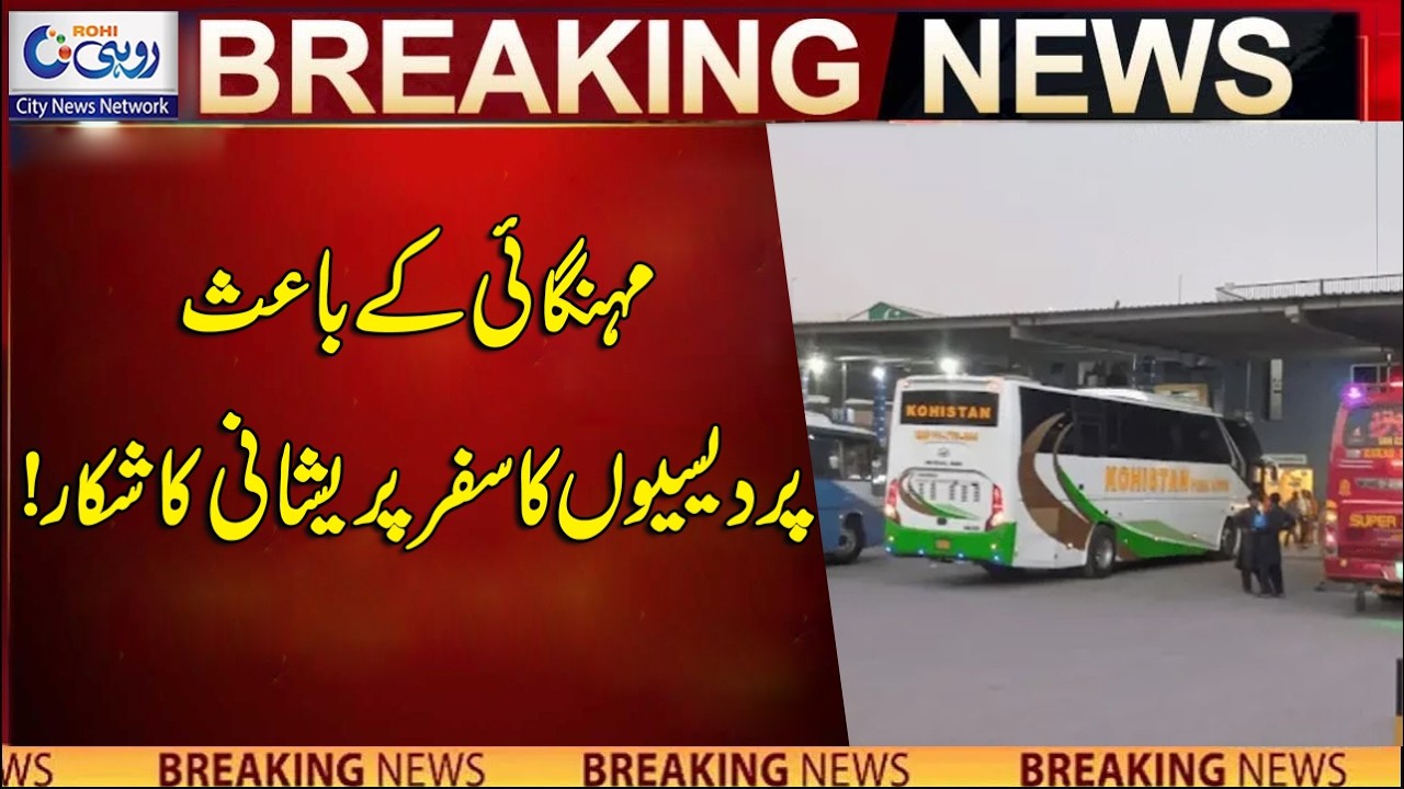 Due To Inflation Foreigners Travel Is A Problem ! | Breaking News | Rohi