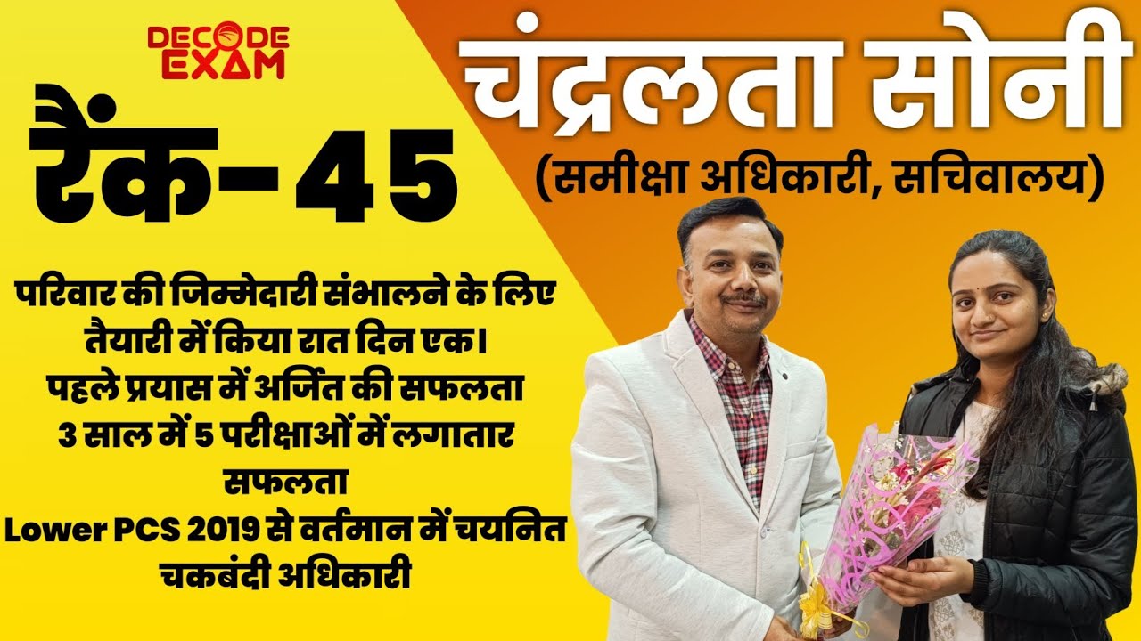 पहले प्रयास में बनीं समीक्षा अधिकारी | An interview with Review Officer Chandralata Soni #roaro2021