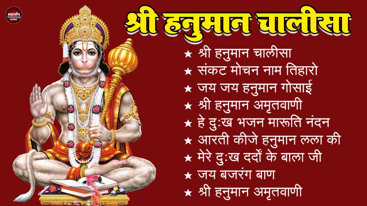 Mahaveer Hanuman – Sabse Powerful Hanuman Bhajan 2026 | Jai Bajrangbali