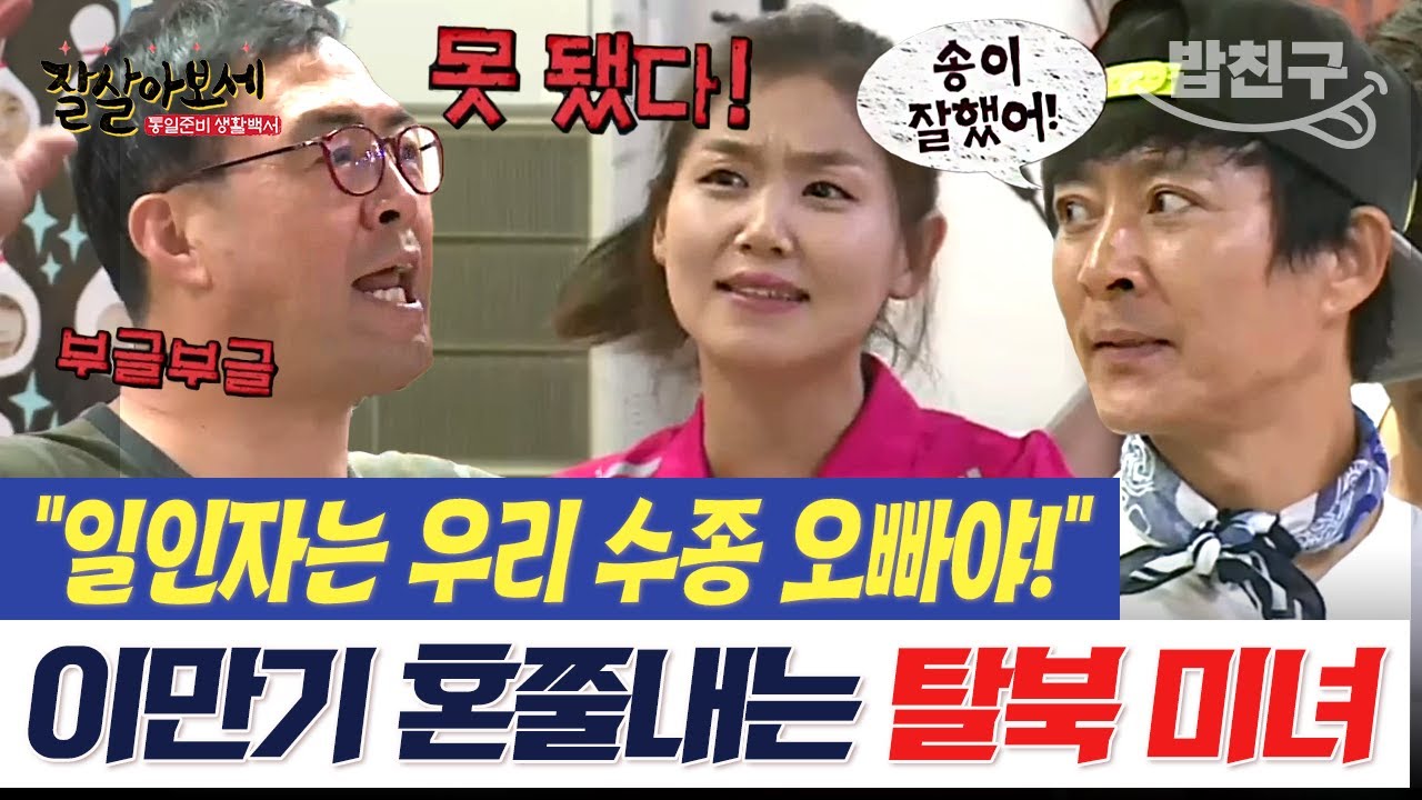 [#밥친구] 최수종vs이만기💥일인자 자리를 건 볼링 대결🎳 송이한테 혼쭐나는 오빠들의 최후는? | #잘살아보세 29회