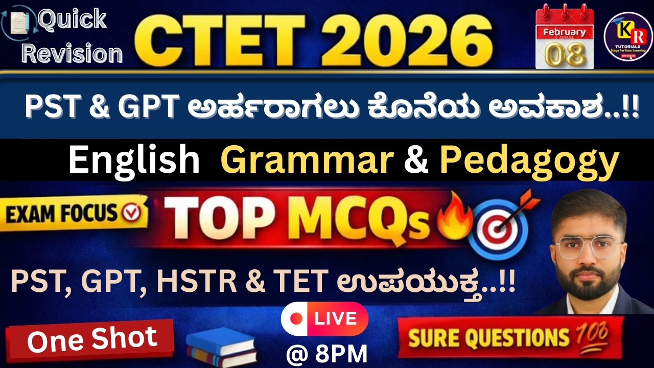 CTET ಕೊನೆ ಕ್ಷಣದ ತಯಾರಿಗಾಗಿ  |🔥 Quick Revision 🔥| English Grammar & Pedagogy
