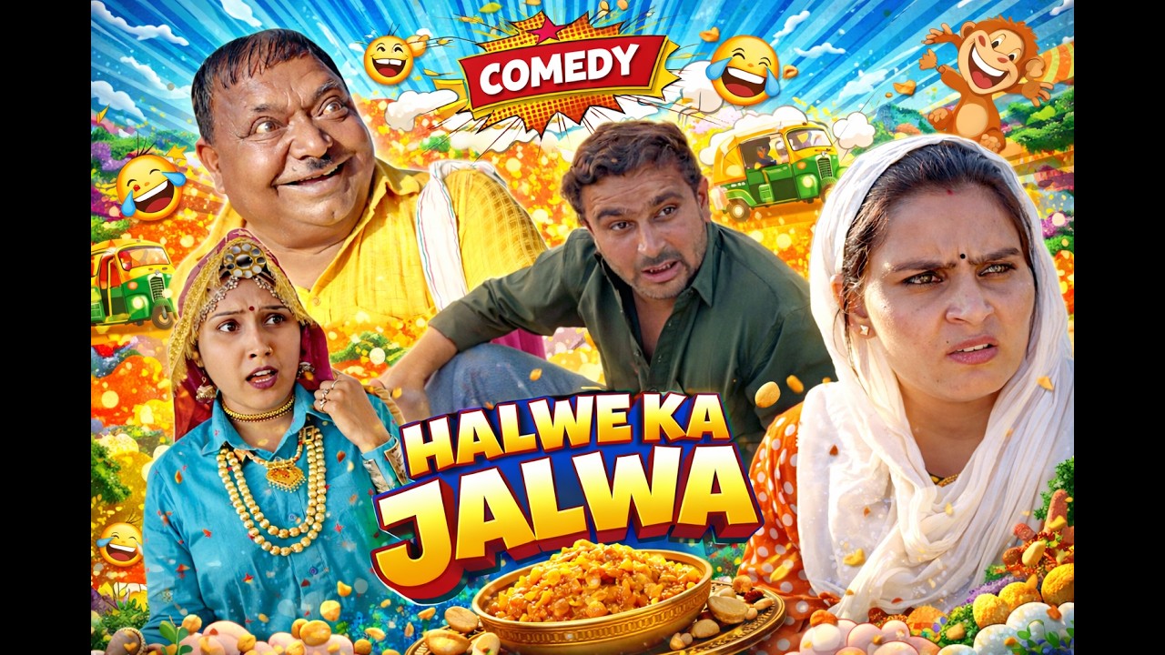 Halwe Ka Jalwa | हलवे का जलवा | Haryanvi Comedy Video 2026 | Jhandu Ki Comedy | Jhandu Fun Station