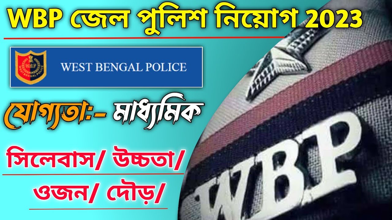 WBP Jail Police Warder 2023 Syllabus Age Height Weight PMT & PET🔥New Recruitment Vacancy Update 2023