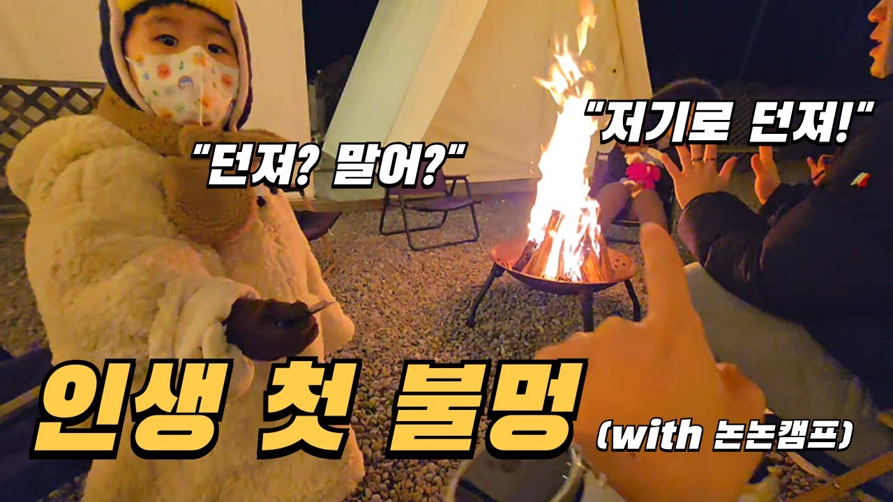 [육아 브이로그] 아기와 떠나는 겨울 당일치기 글램핑