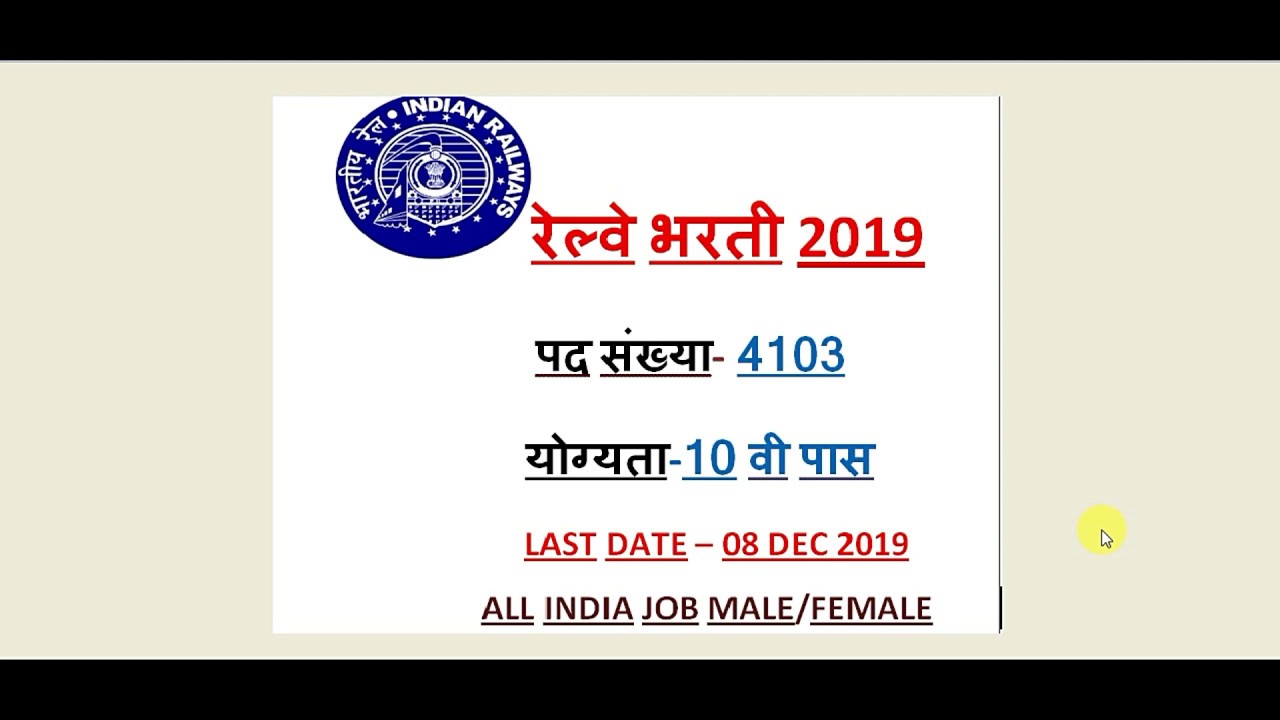 INDIAN RAILWAY RECRUITMENT 2019-20 ||  RRB BHARTI 2019-20