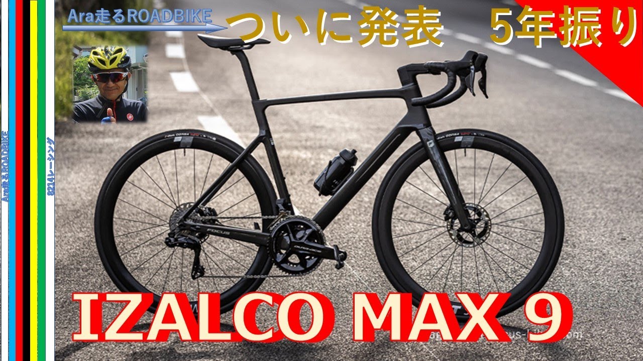 IZALCO MAX 9が　発表　5年ぶりの新車