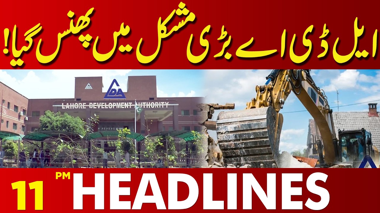 LDA in Big Trouble | Railway Department Send Notice | 11 PM Headlines | Lahore News HD