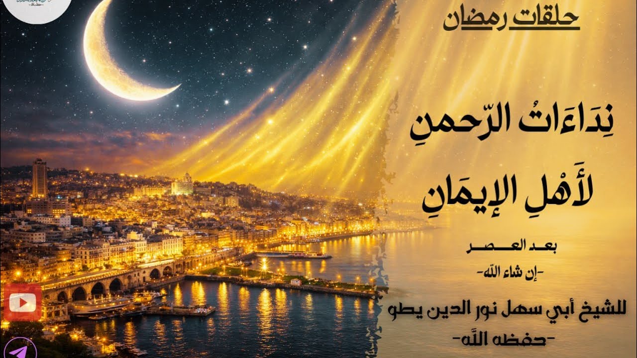 المجلس ١٥: ﴿يَاأَيُّهَا الَّذِينَ آمَنُوا لَا تَأْكُلُوا الرِّبَا ‌أَضْعَافًا مُضَاعَفَةً﴾ الآية