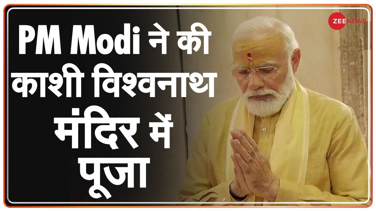 काशी विश्वनाथ मंदिर में PM Modi ने पूजा किया | CM Yogi | Varanasi | Kashi Vishwanath Corridor | UP