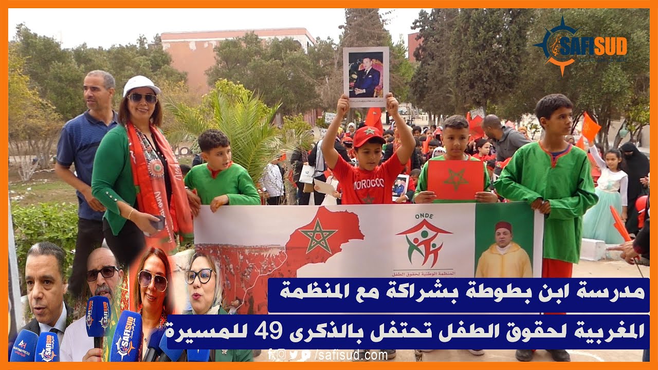 حفل بهيج بمدرسة ابن بطوطة بشراكة مع المنظمة الوطنية لحقوق الطفل بمناسبة الذكرى 49 للمسيرة الخضراء
