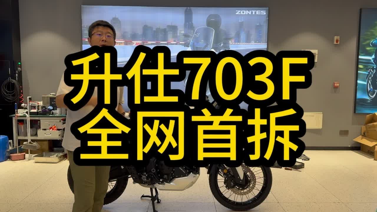 升仕703F，全网首拆！试驾正在进行哟！