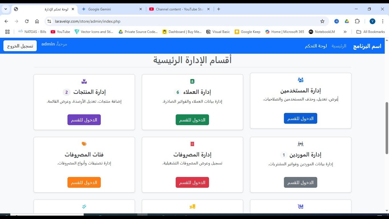 حصرياً! برنامج إدارة المخازن الشامل | وداعاً للجرد اليدوي (استعراض كامل)