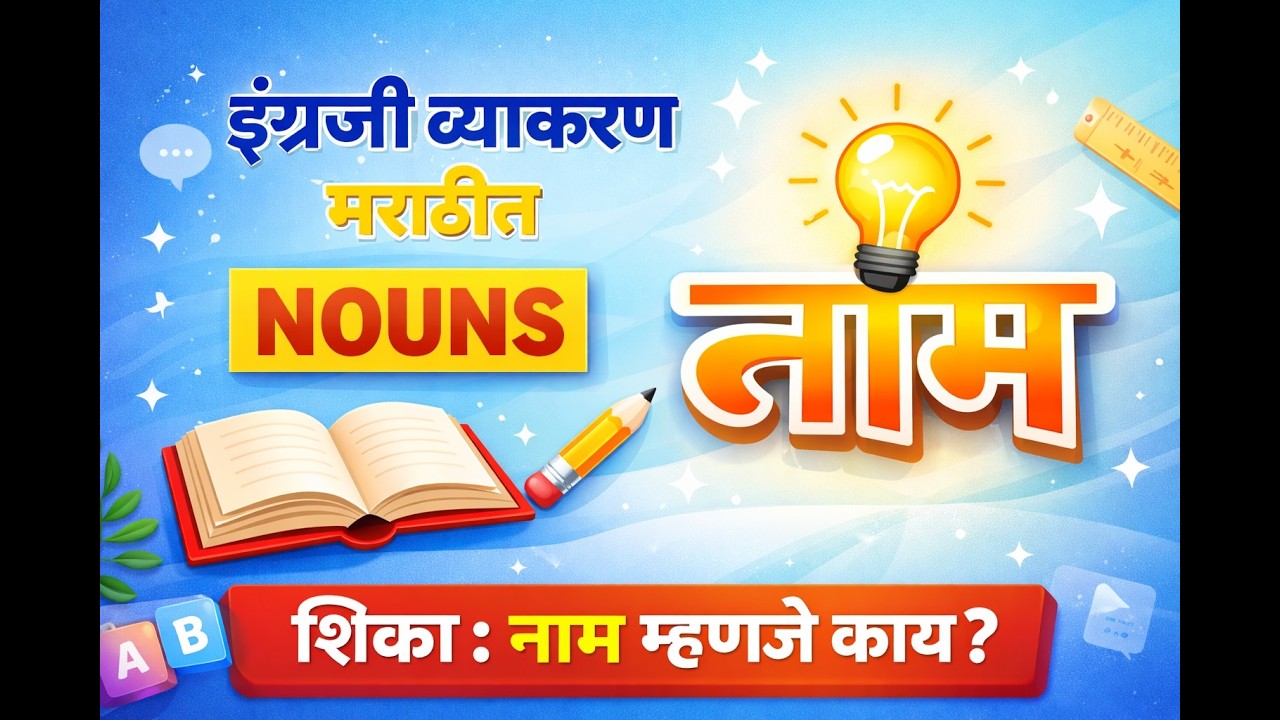 English Grammar lesson-3  Nouns Made Fun!