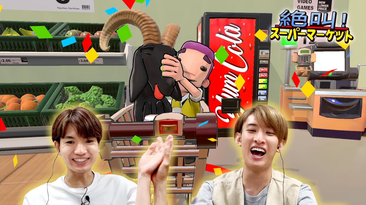 【#こーちとこーじ】叫び声で進む買い物カート！今回はパーティーモードで勝負！【絶叫！スーパーマーケット】