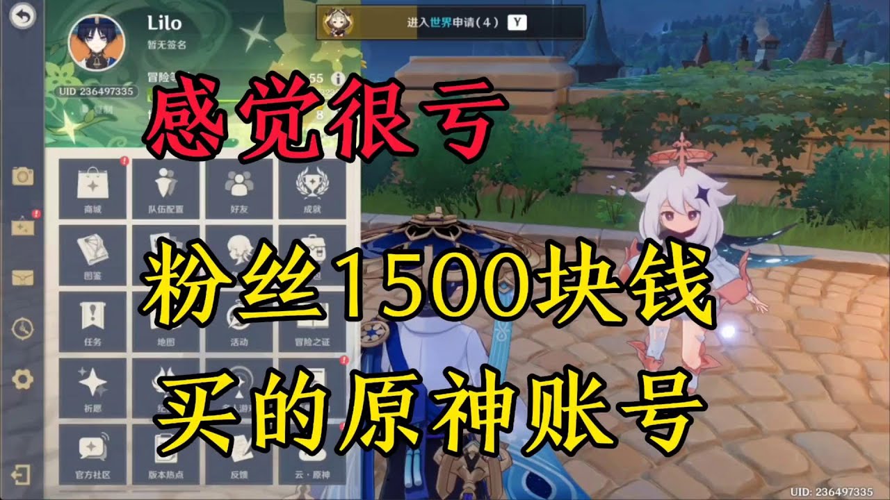 原神：粉丝1500买的原神号，感觉很亏？【剑九游戏解说】