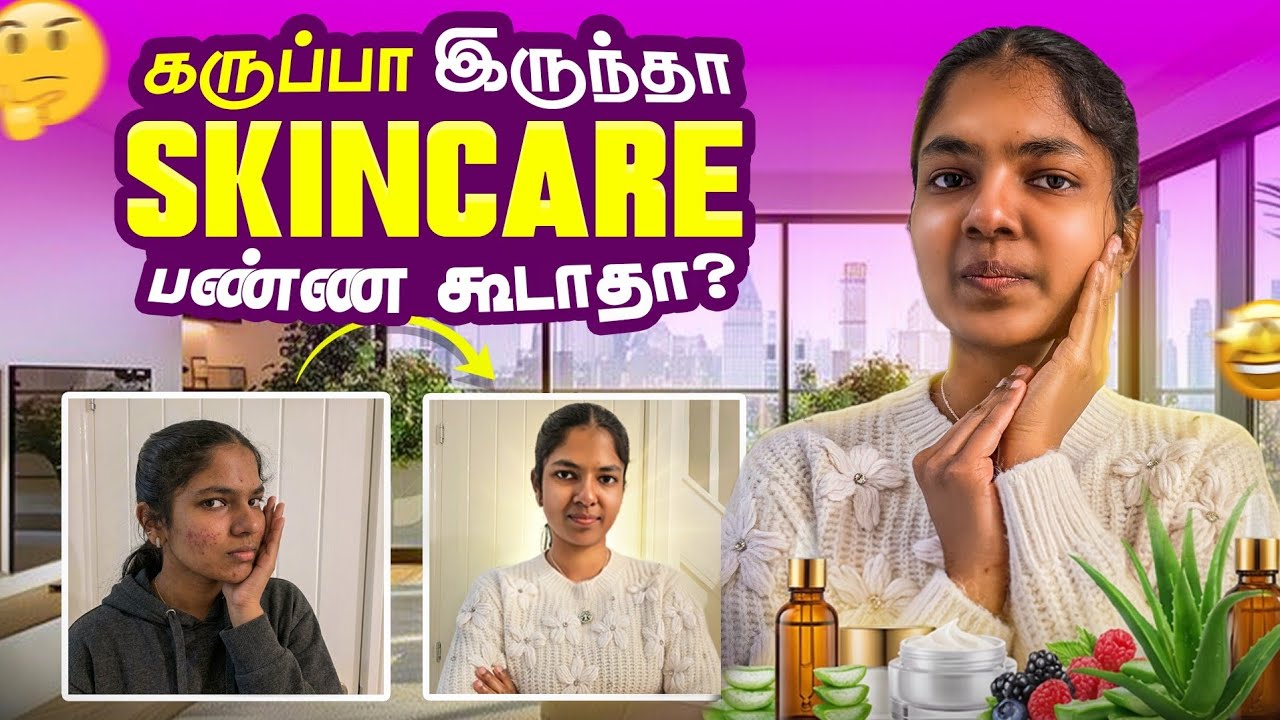 கருப்பா இருந்தா Skincare பண்ணனும் ஆ? 🤔 | My Real Skin Journey | Acne to Clear Skin |Skincare Routine
