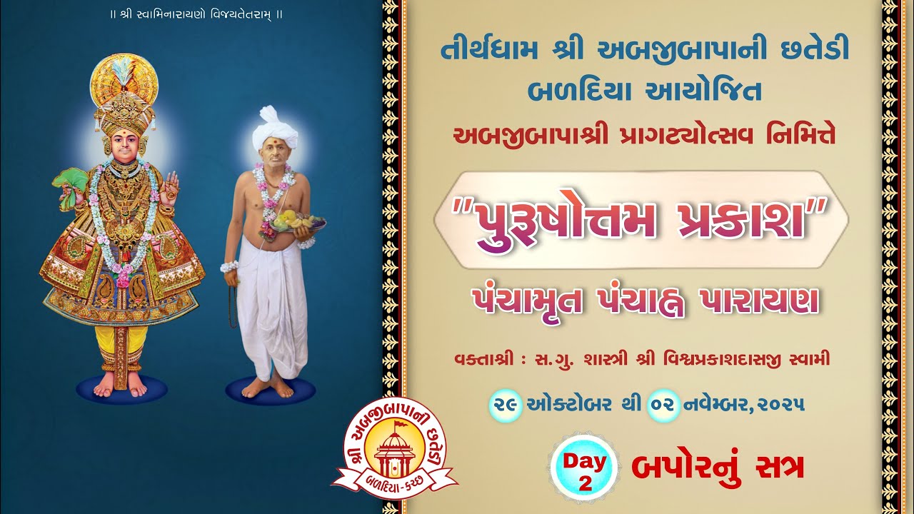 Day 2 Afternoon - Abjibapashri Pragyotavsav 2025 | Purushottam Prakash Panchahan Parayan | Live