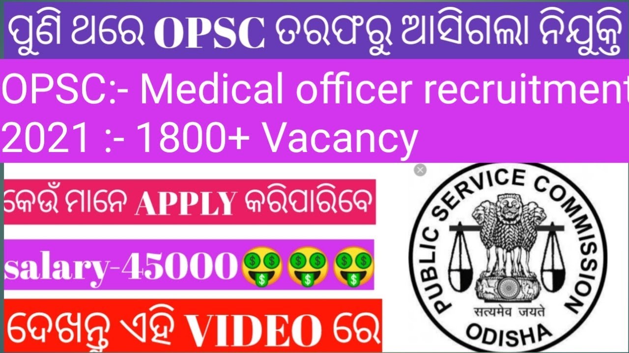 OPSC Medical officer recruitment 2021 ! opsc new vacancy ! medical officer ! Assistant surgeon.
