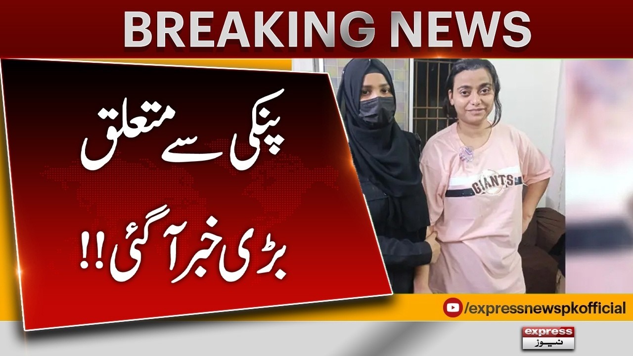 Big Breaking News About Anmol Pinky Case!! Breaking News | Pakistan News