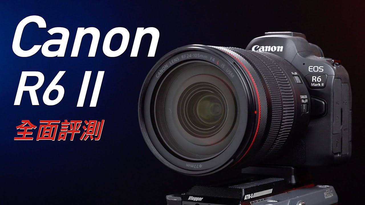 攝錄雙修的逆襲！Canon EOS R6 II 飛羽/錄影/全面評測 4K UHD【#FurchLab攝影實驗室】