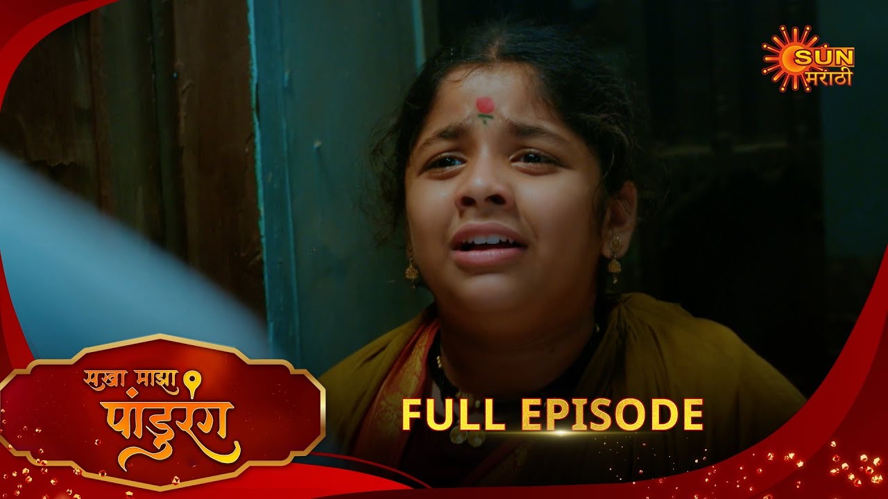 Sakha Maza Pandhurang | सखा माझा पांडुरंग | Full Epi 325 |29 Jan 2026|Marathi Serial | Sun Marathi