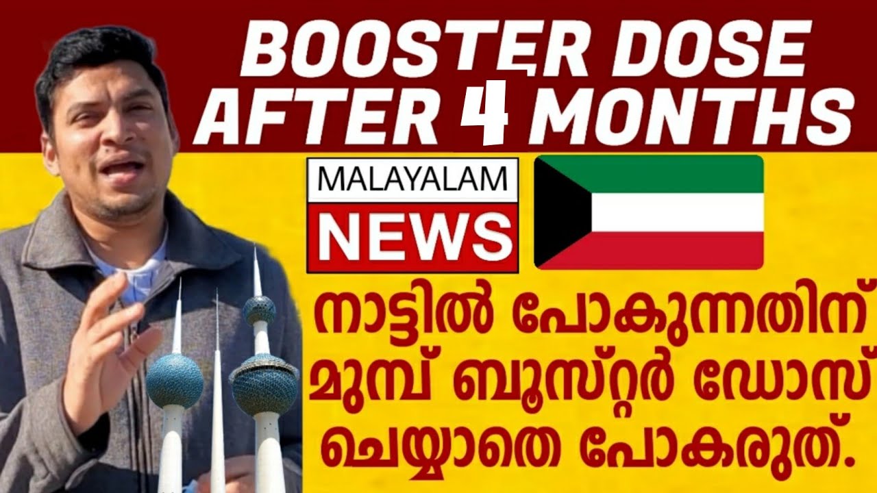 നാട്ടിൽ പോകുന്നതിന് മുമ്പ് ബൂസ്റ്റർ ഡോസ് ചെയ്യാതെ പോകരുത് | Trips N pets