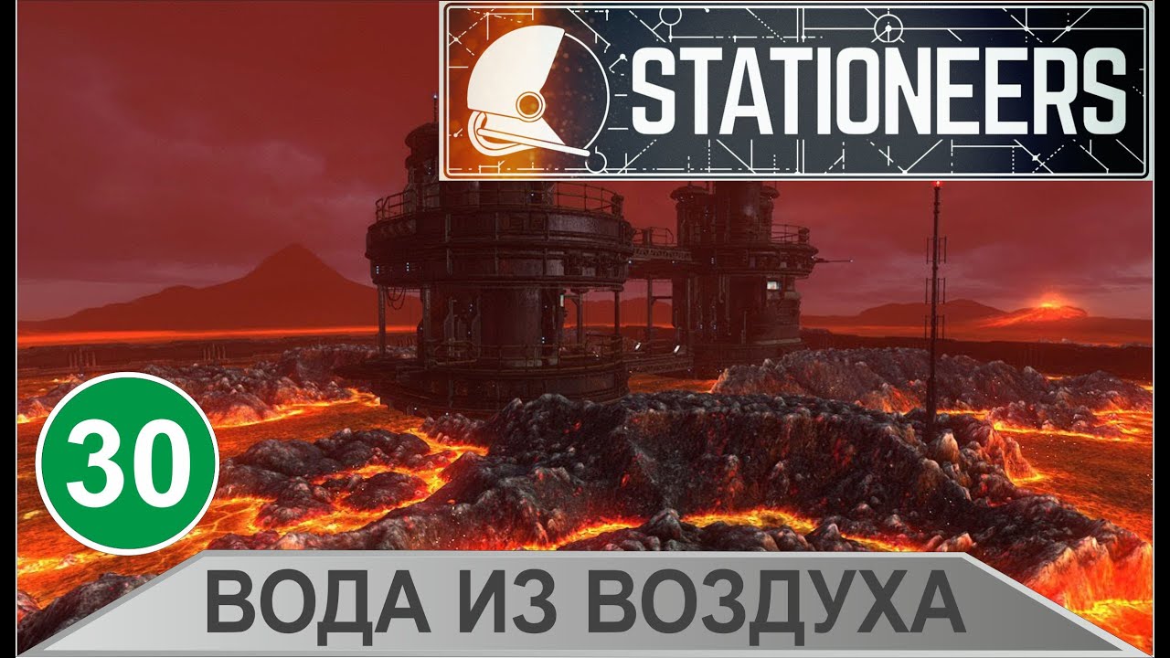 Stationeers - Вода из воздуха