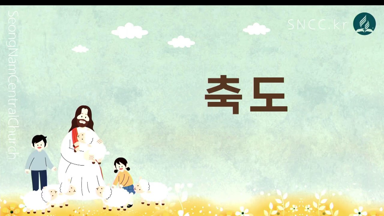 2026년 1월 17일 토요일 안식일 신년 사경회