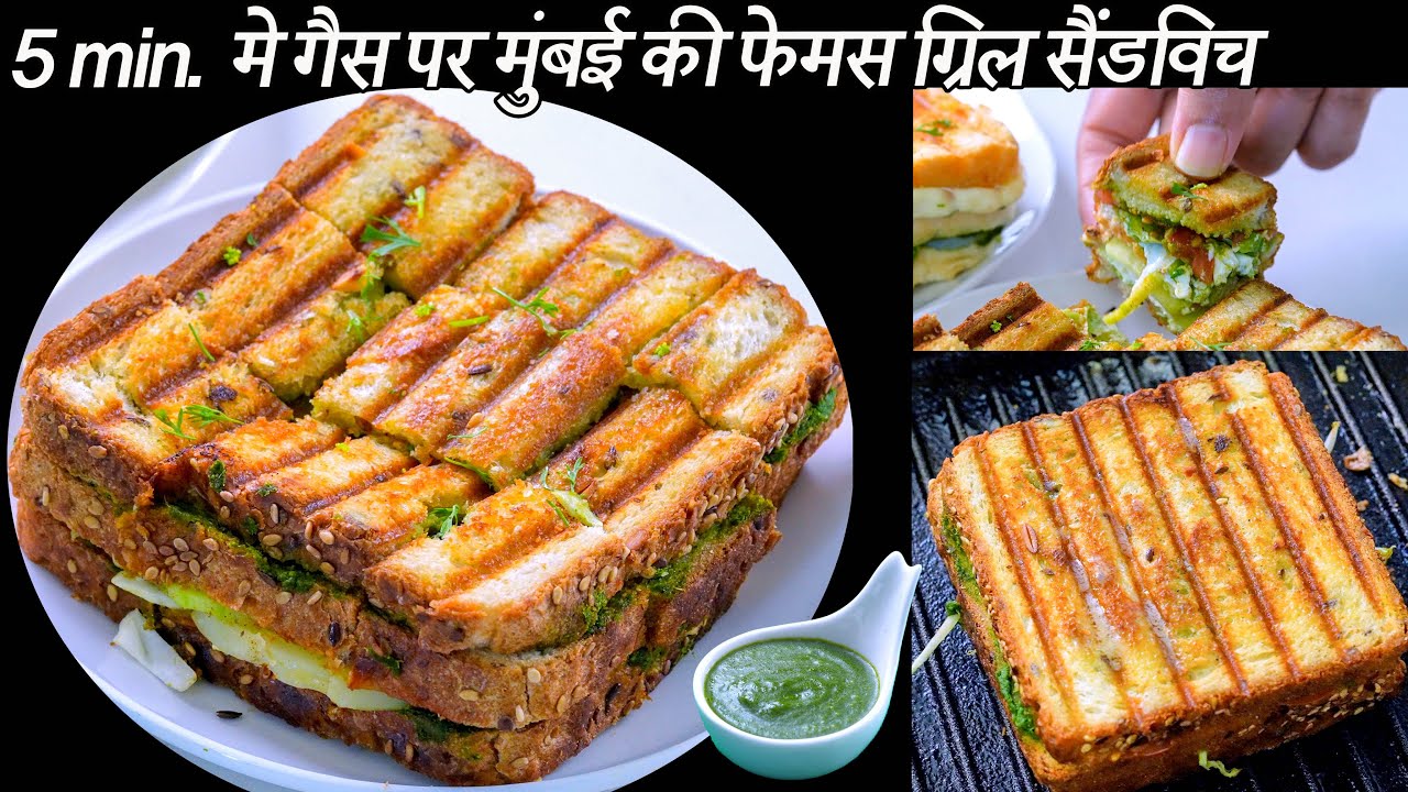 गैस पर 5 Min-मुंबई का सबसे फेमस ग्रिल सैंडविच-फेल है सारे सैंडविच | Mumbai Veg Grill Sandwich Recipe