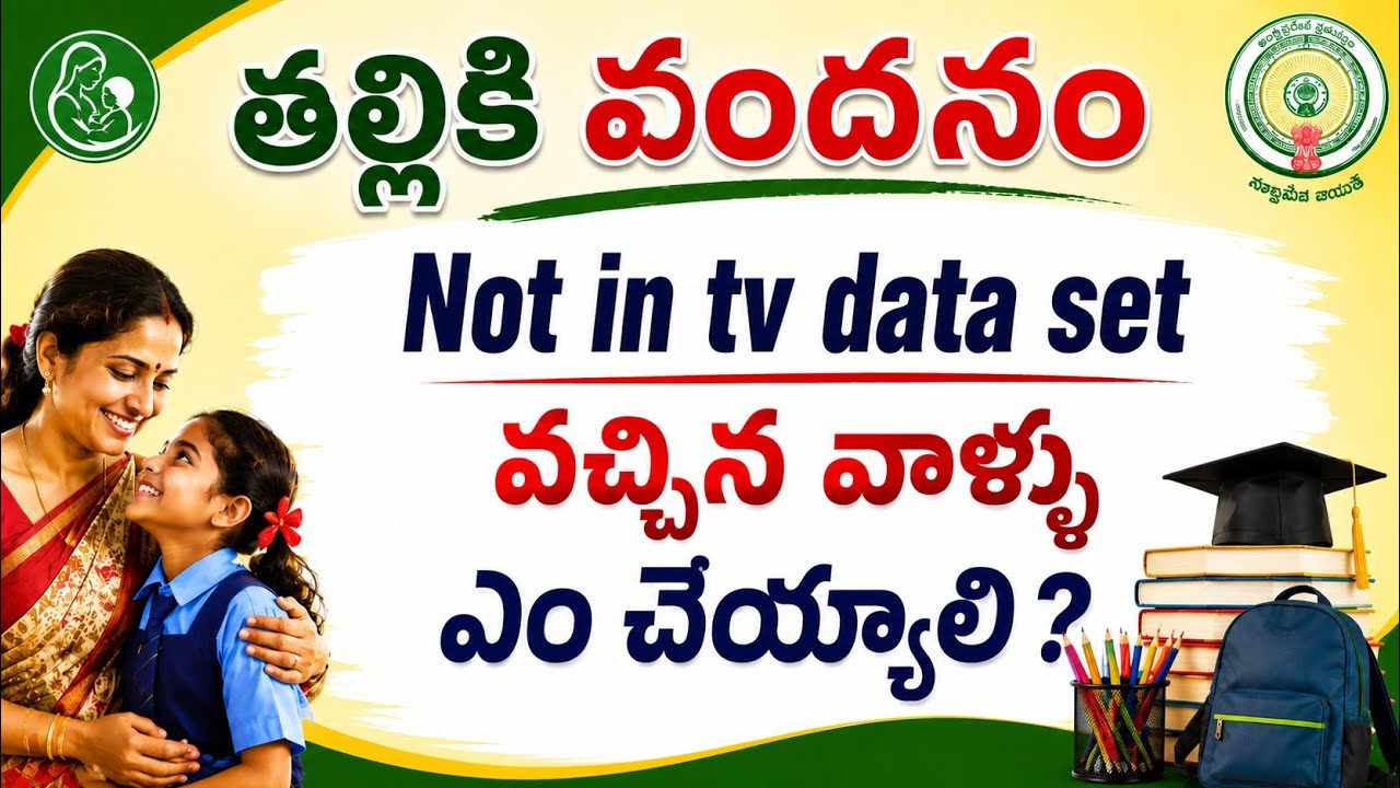 Thalliki Vandanam | What to do if you get the 