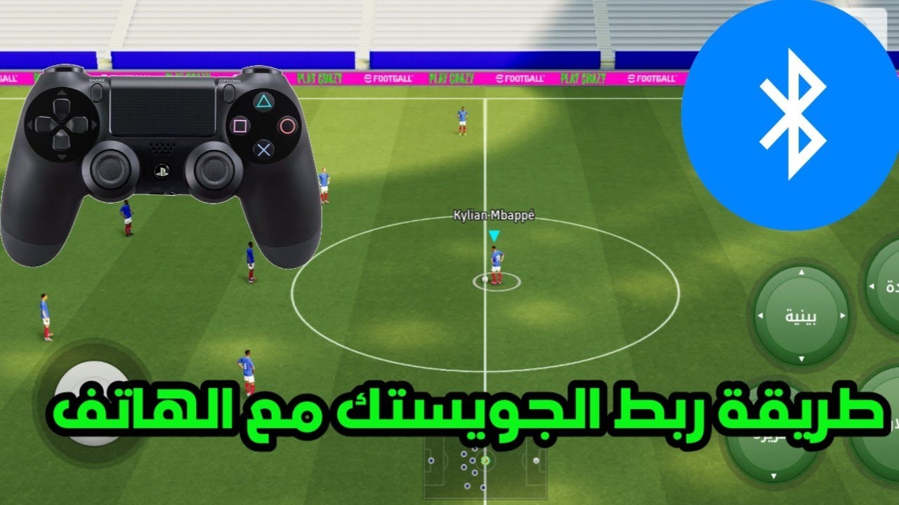 طريقة ربط الجويستك مع الهاتف في بيس موبايل 2026 😱🔥 How to connect a joystick to a phone in eFootball