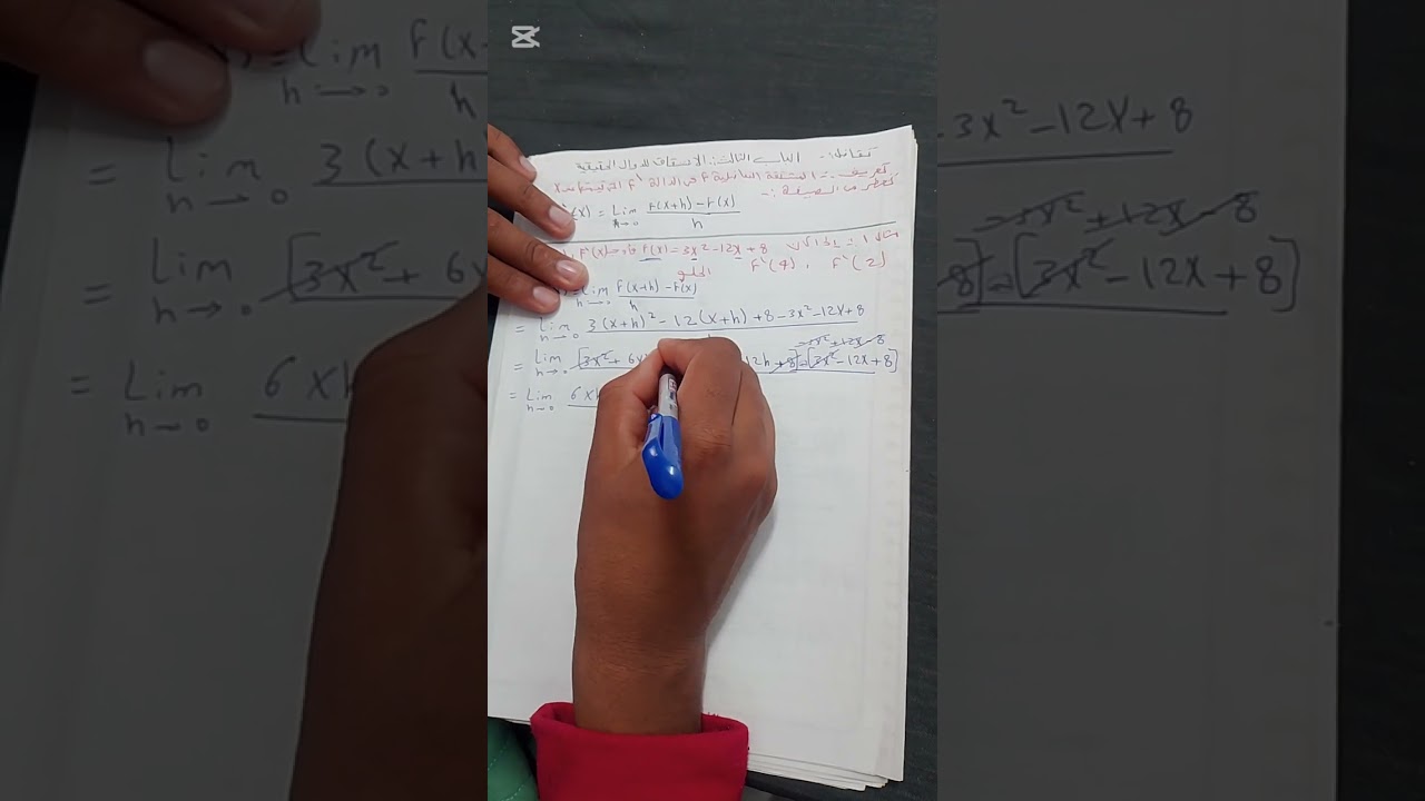 الإشتقاق للدوال الحقيقية|الباب الثالث تفاضل الفرقة الأولى كلية الزراعة 