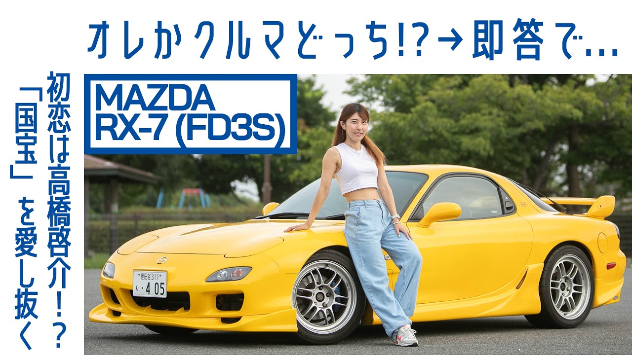 【19年所有】#46 マツダRX-7（FD3S）タイプR バサーストR　加速/サウンド感動　きっかけは高校の先輩とイニシャルD｜Boys and Wheels TV