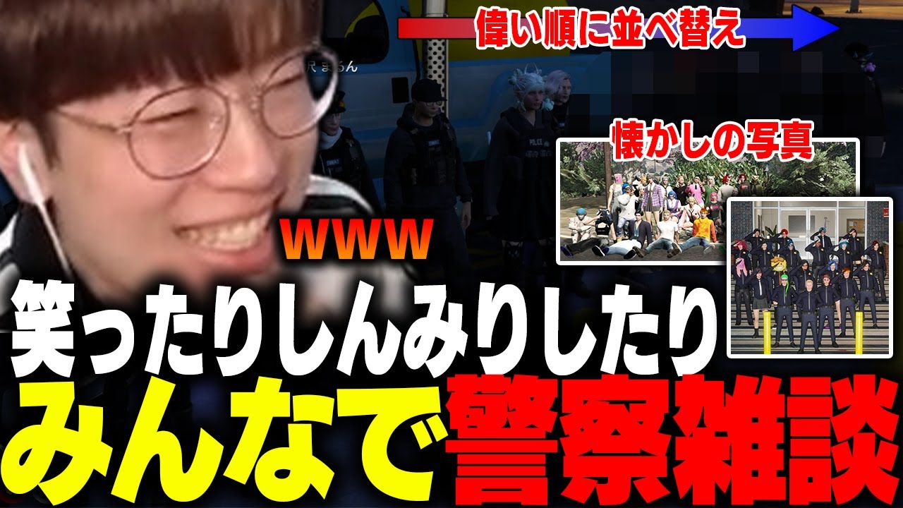 【ストグラ】警察のチル雑談で魂貫通祭りや思い出の振り返りをしてみた【marunnn】