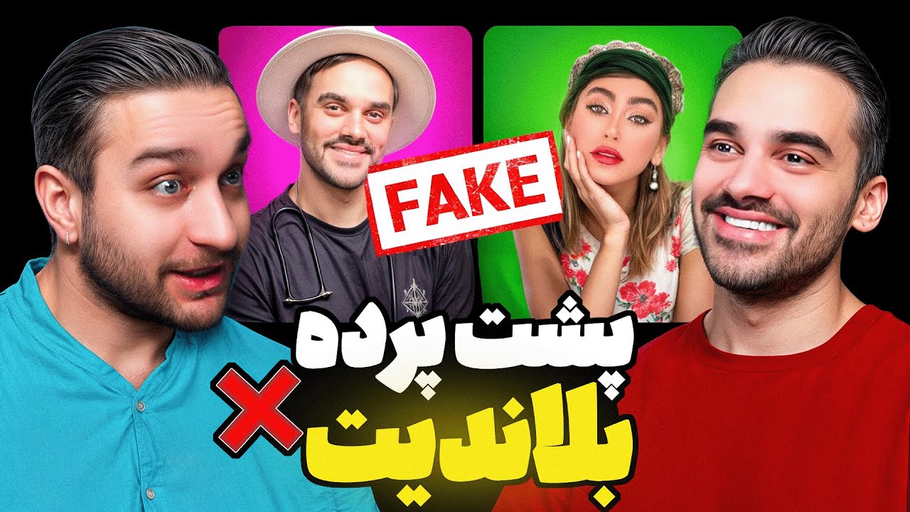 پشت پرده بلایندیت های ایرانی به همراه شکست عشقی ایلیا ایمانی ❌ پادکست ۷۸