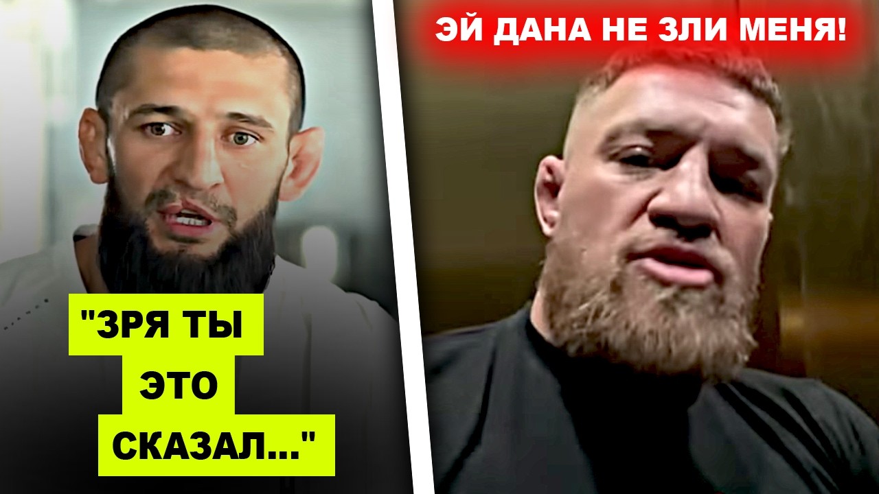 СИЛЬНО! Хамзат Чимаев МОЩНО ОТВЕТИЛ бойцу ЮФС / Конор Макгрегор ГАЗУЕТ на ЮФС! Ислам Махачев