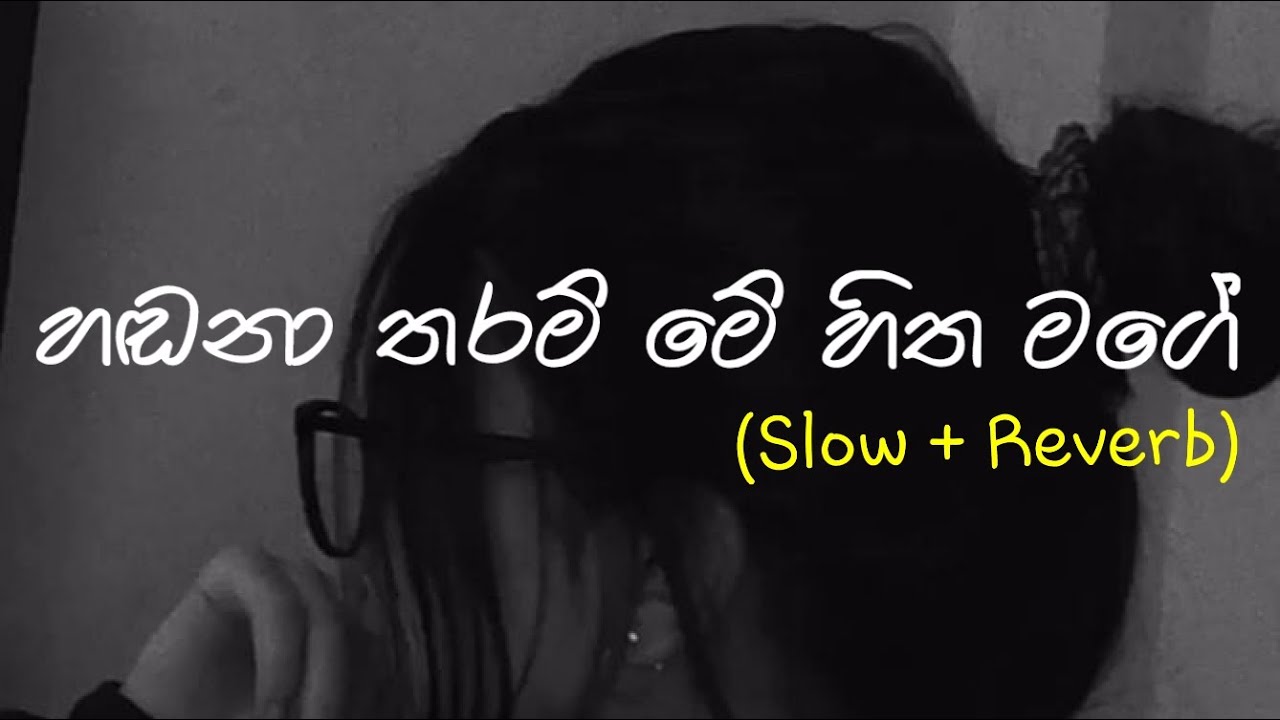 Handana Tharam (හඬනා තරම්) - Slow + Reverb  @supunzstudio