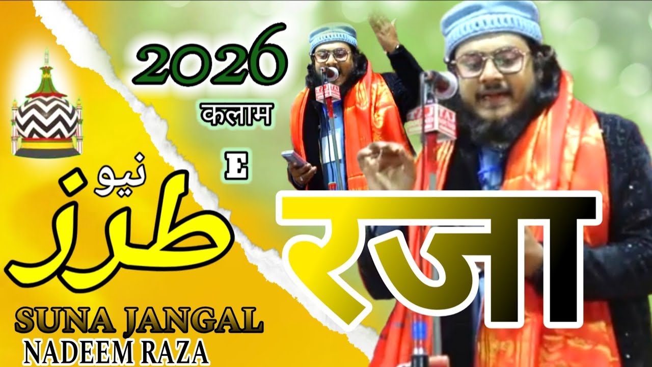 नई तर्ज बाली | Kalam E Raza | Nadeem Raza Faizi | 2026  Suna Jangal Raat Aandheri 