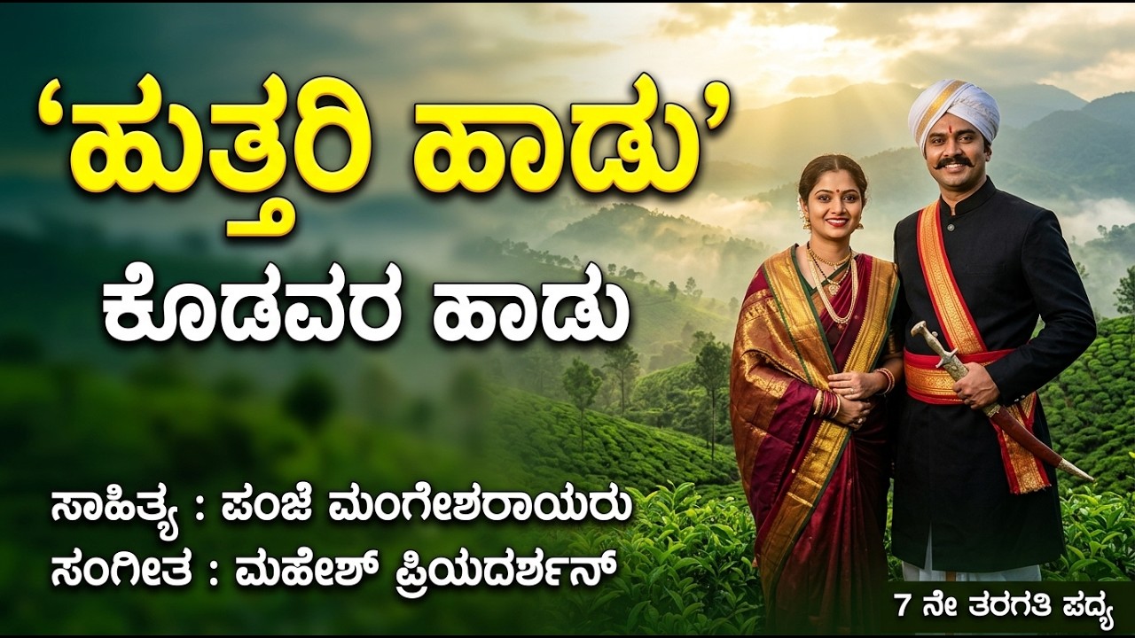 Huthari haadu | Elli Bhurame | Coorge Culture song | madikeri Song |