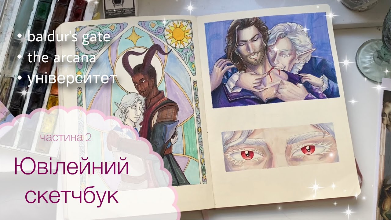 Огляд скетчбука (завеликого формату) ч.2 #20