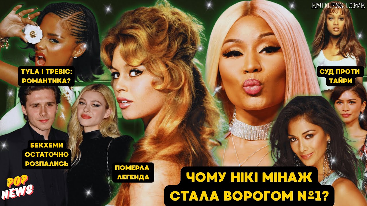 ЧОМУ ВСІ НЕНАВИДЯТЬ НІКІ МІНАЖ? Весілля Бредлі Купера, роман Тайли і Тревіса Скотта, шрами ДЖОЛІ