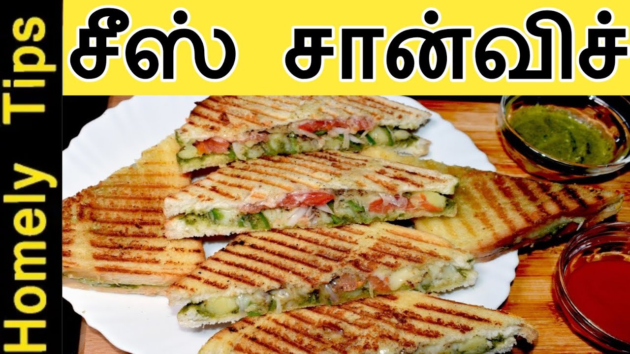 சுவையான சீஸ் சான்விச் | முட்டை பிரட் ஆம்லெட் | Cheese Sandwich Recipe | Egg cheese Omelette recipe