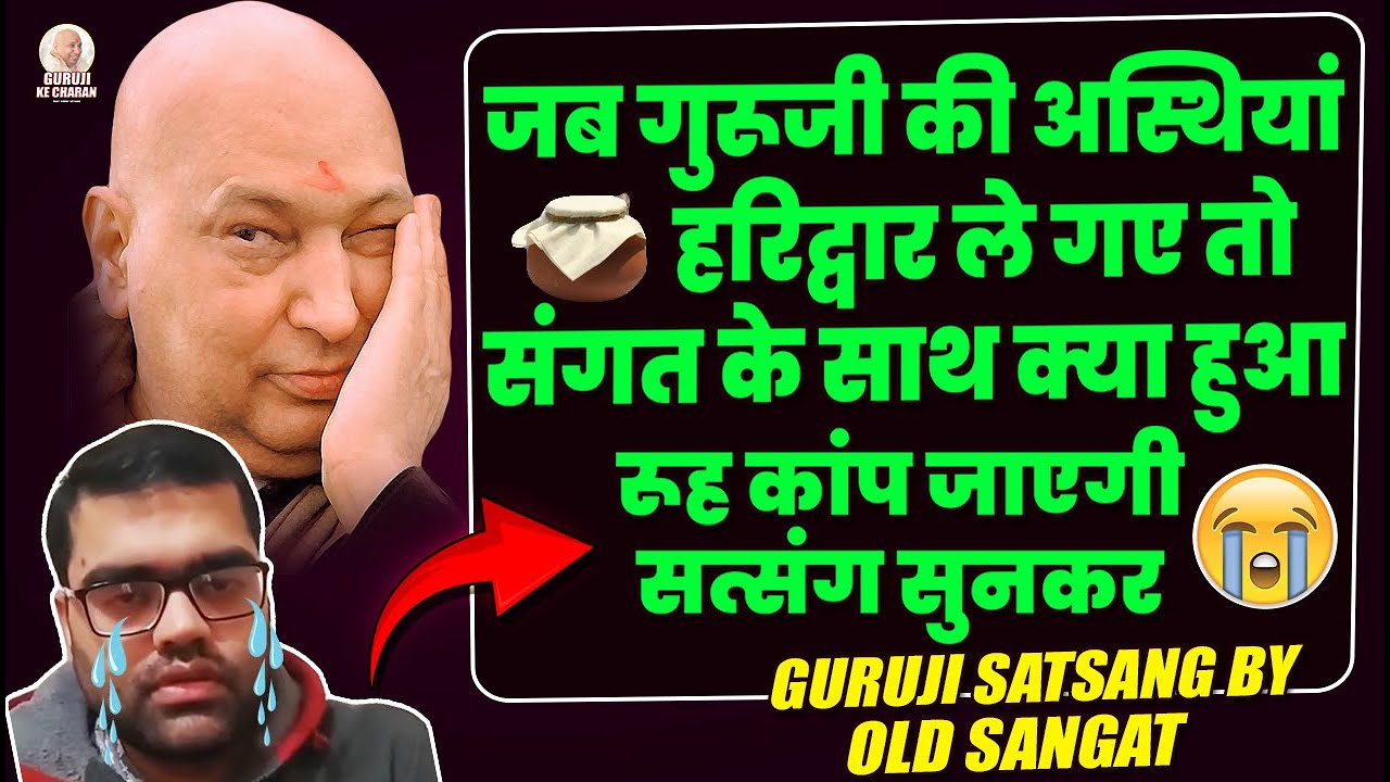 गुरूजी के महासमाधि लेने से पहले और बाद में आखिर क्या हुआ सुनिए सत्संग Guruji Old Sangat से #guruji