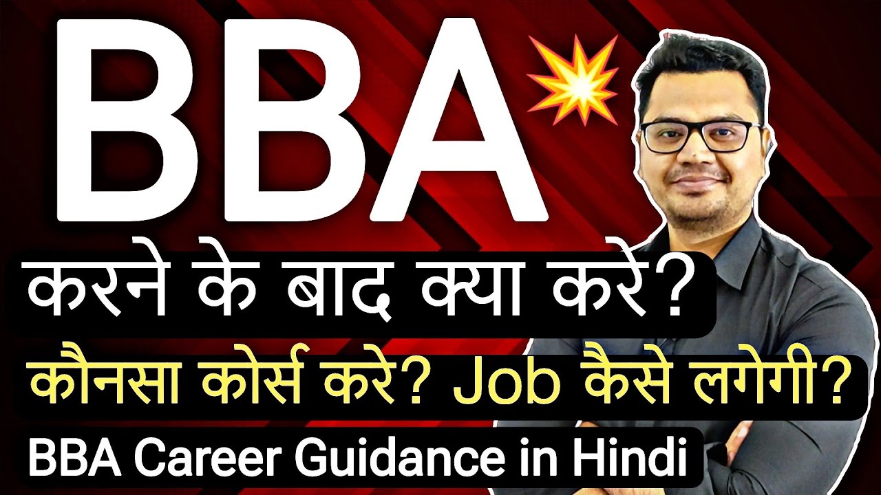 BBA के बाद क्या करे? Full Roadmap in Hindi | BBA ke Baad Kya Kare | Latest 2024 | By Sunil Adhikari