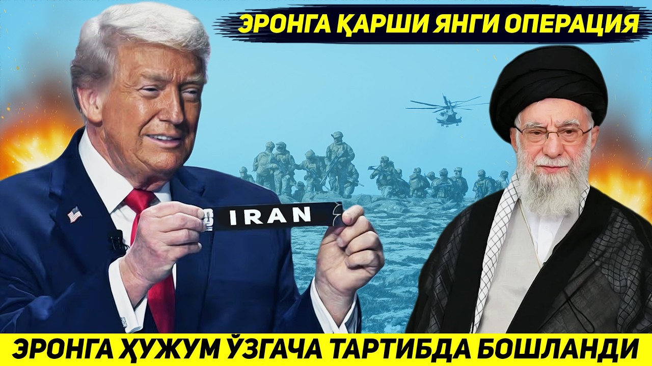 ЯНГИЛИК !!! ТРАМП ЭРОНГА ВАЪДА КИЛГАН ХУЖУМ МАМЛАКАТ ИЧКАРИСИДА УЗГАЧА ТАРТИБДА БОШЛАНДИ