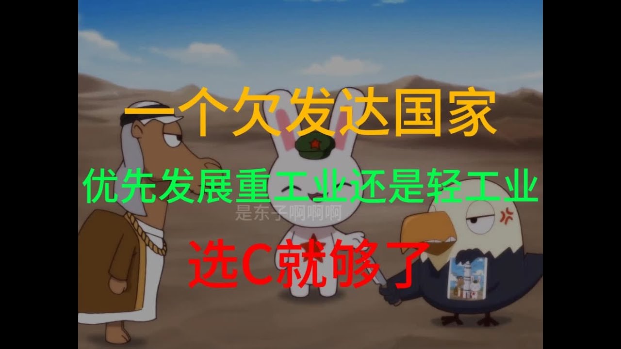 一个欠发达国家 优先发展重工业还是轻工业 选C就够了 一个欠发达国家 优先发展重工业还是轻工业 选C就够了